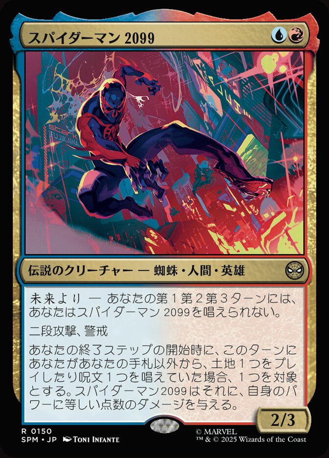 スパイダーマン2099