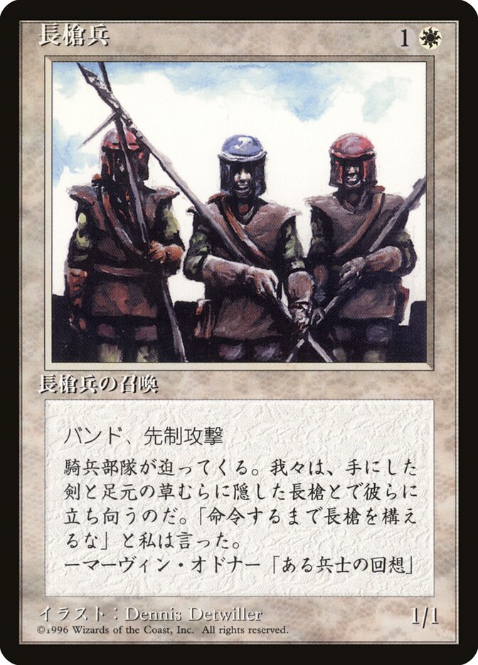 長槍兵