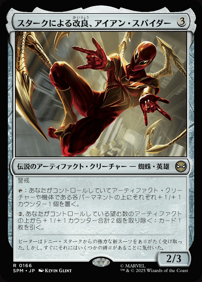 スタークによる改良、アイアン・スパイダー