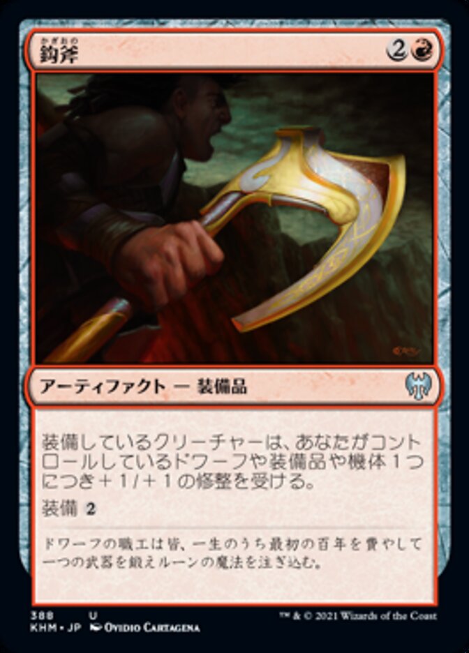 鈎斧