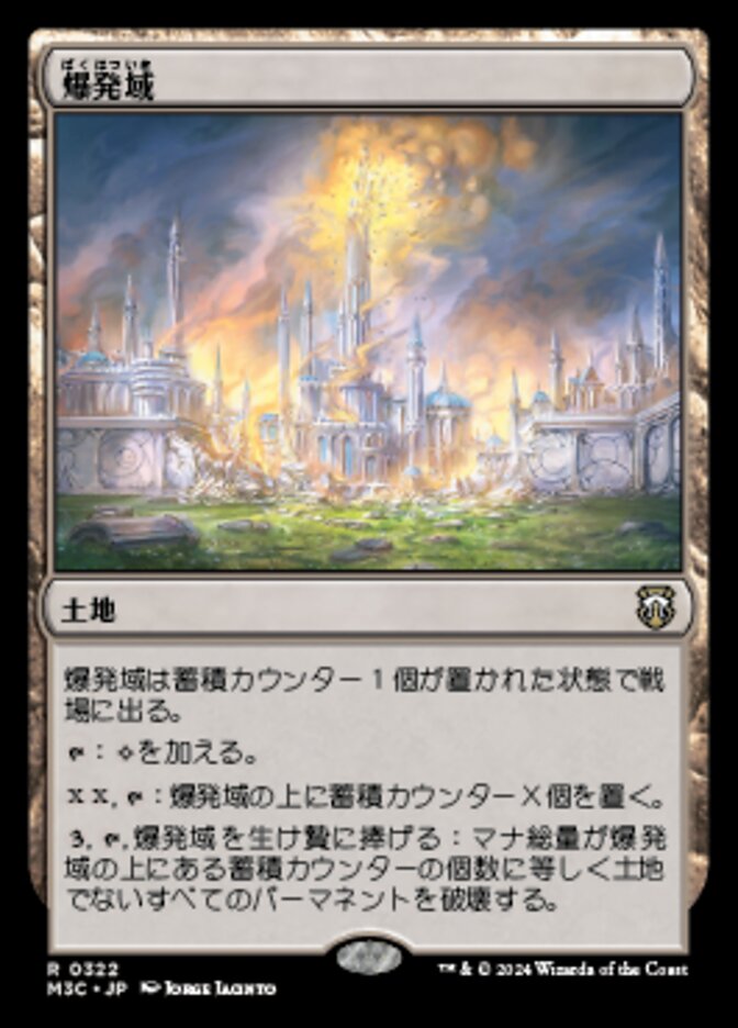 爆発域