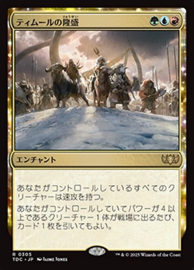ティムールの隆盛