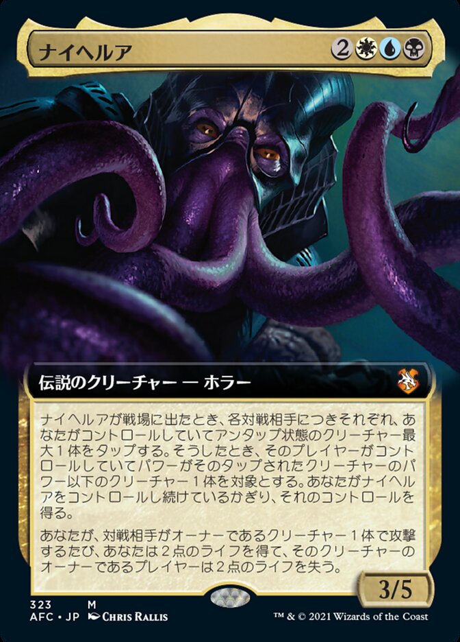 ナイヘルア