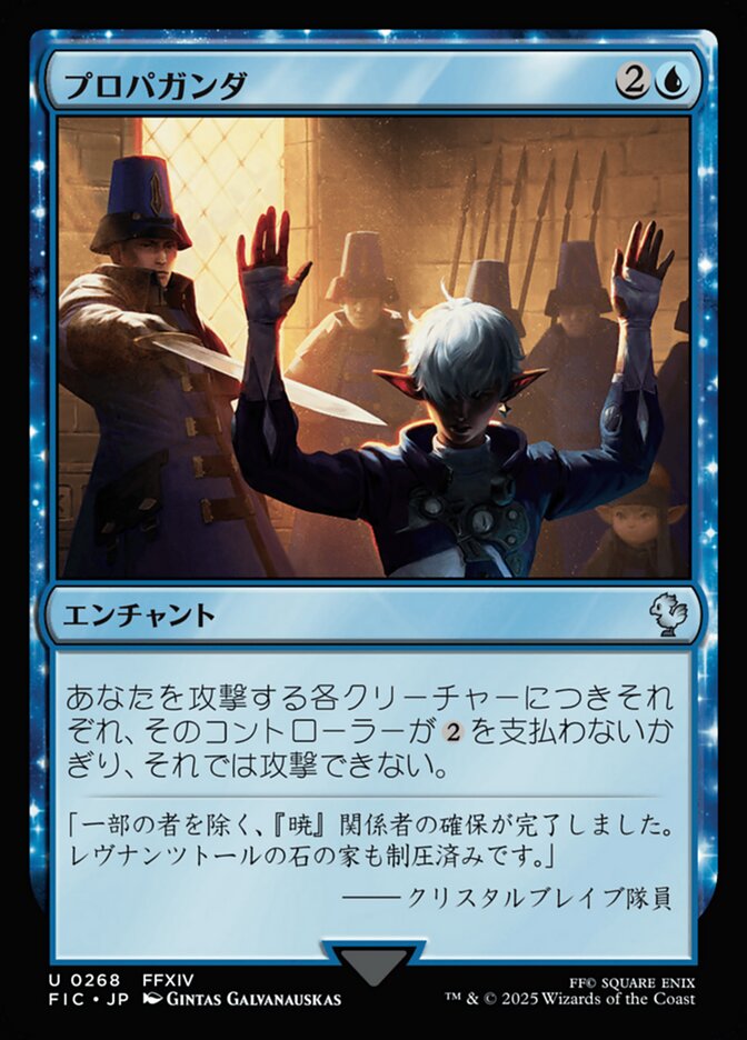 プロパガンダ