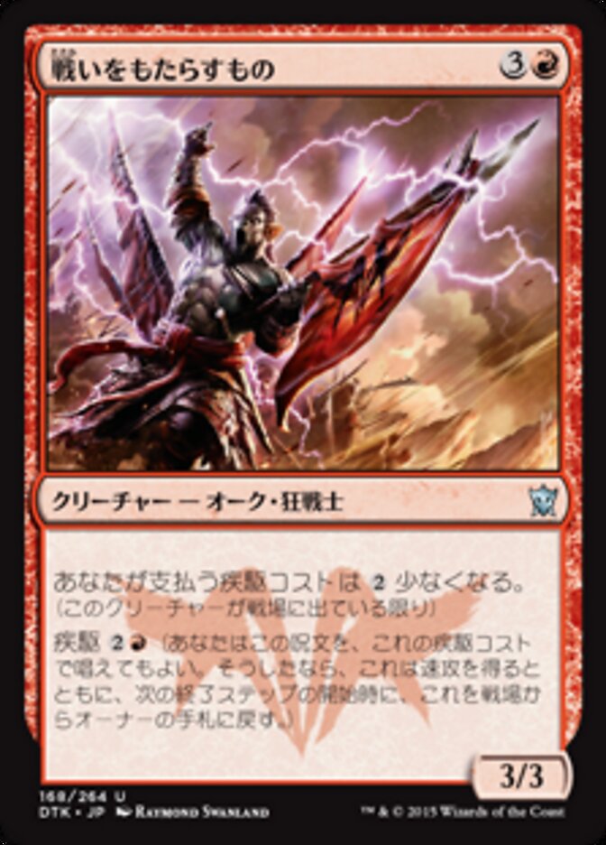 戦いをもたらすもの