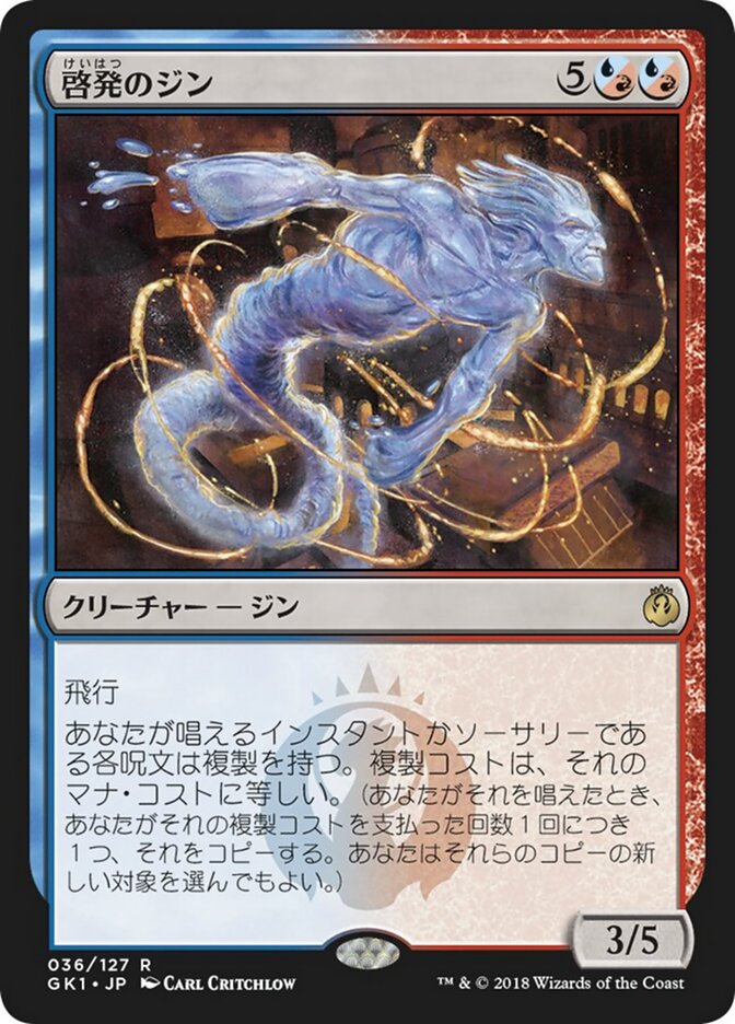 啓発のジン