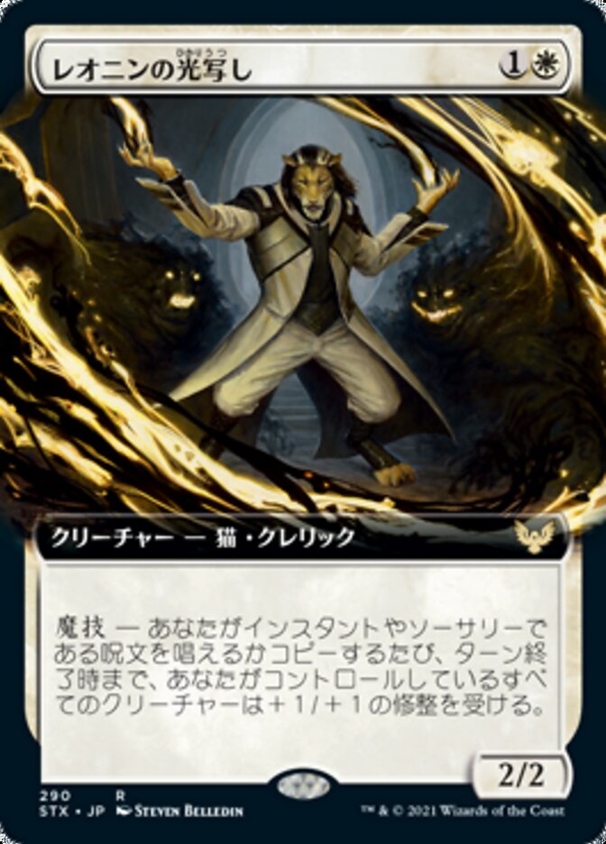 レオニンの光写し