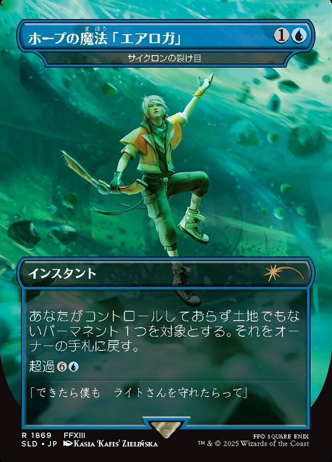 Cyclonic Rift