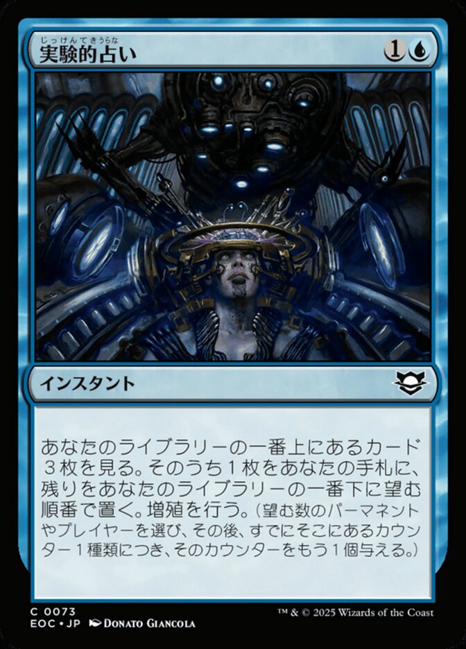 実(じっ)験(けん)的(てき)占(うらな)い