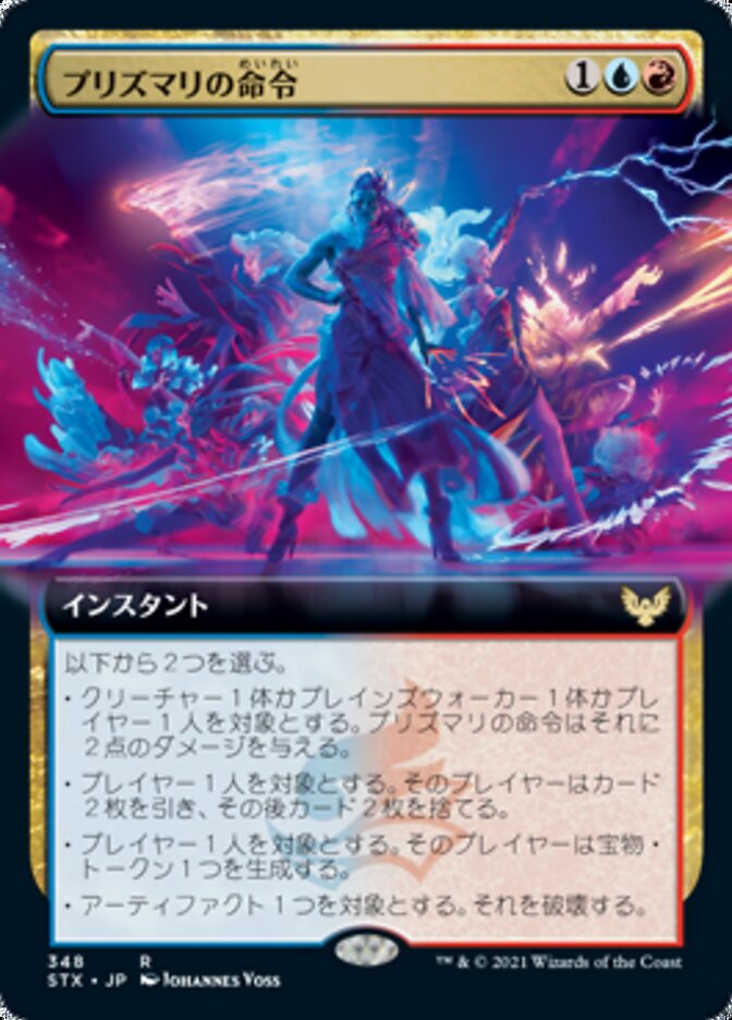 プリズマリの命令