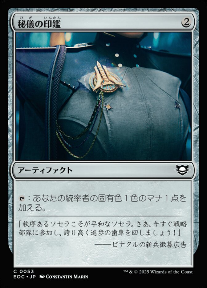秘(ひ)儀(ぎ)の印(いん)鑑(かん)