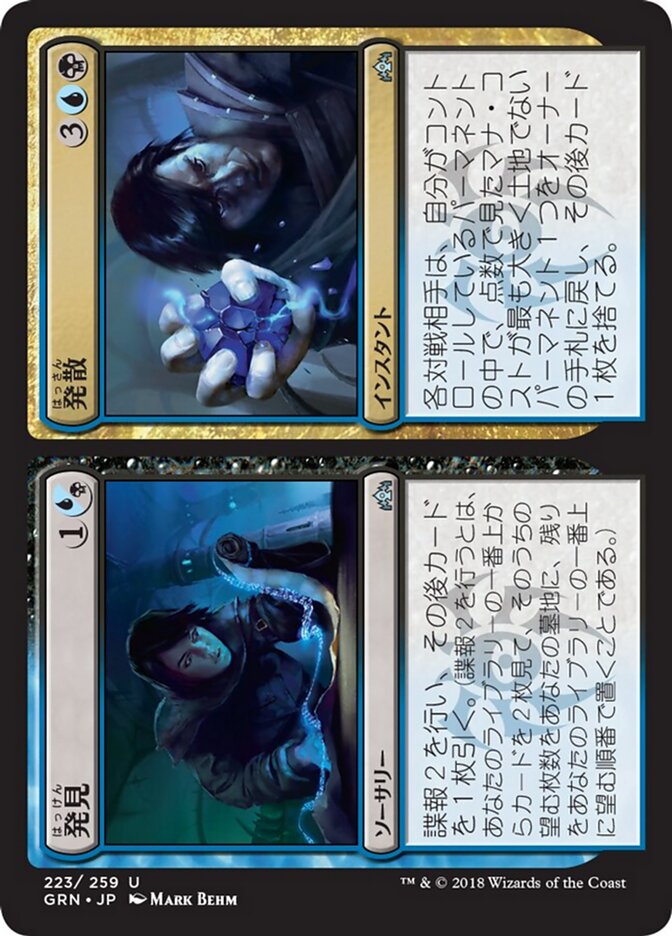 発見 // 発散