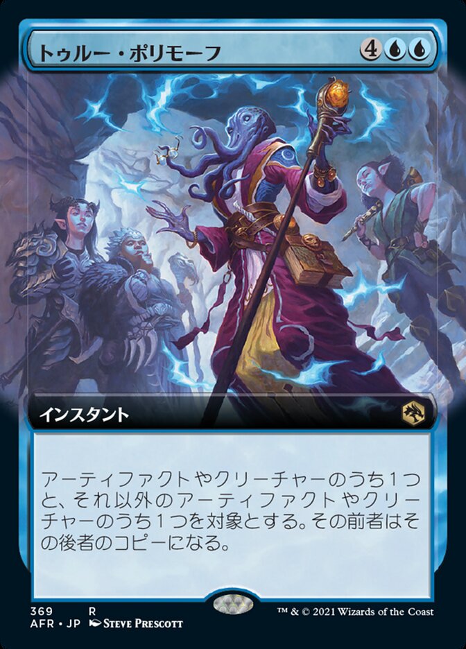 トゥルー・ポリモーフ
