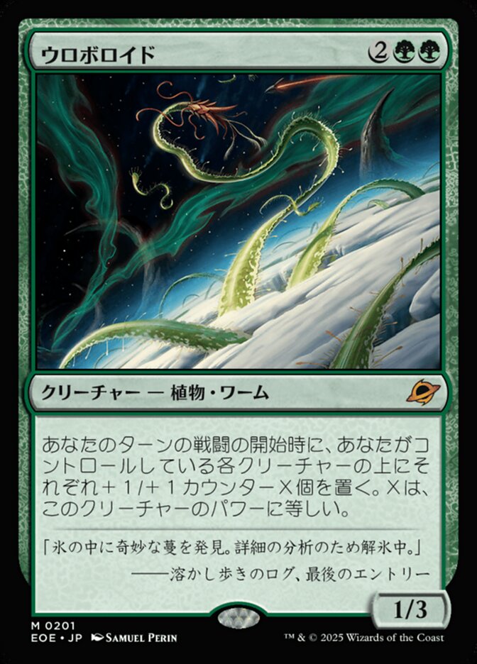 ウロボロイド