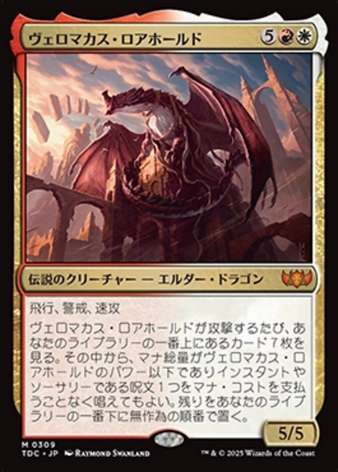 ヴェロマカス・ロアホールド