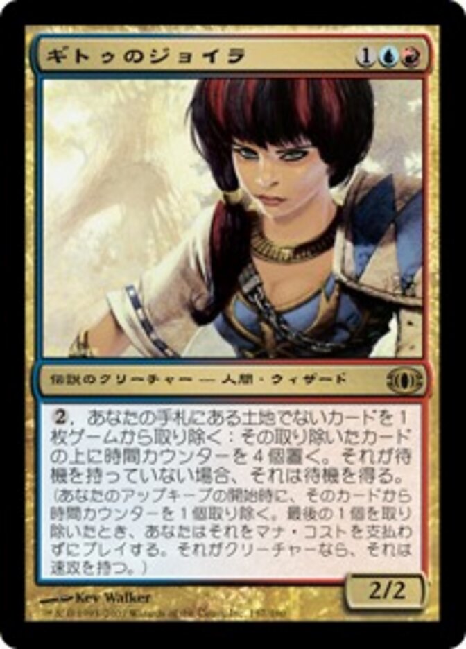 ギトゥのジョイラ
