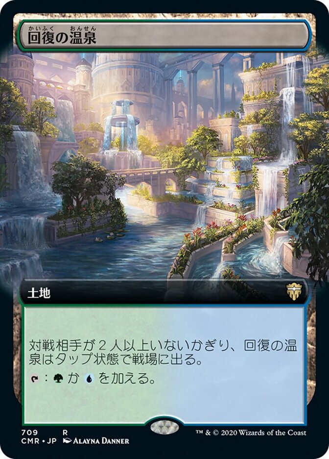 回復の温泉