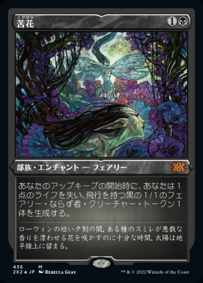 苦花