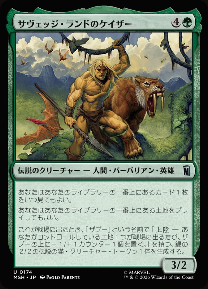 サヴェッジ・ランドのケイザー