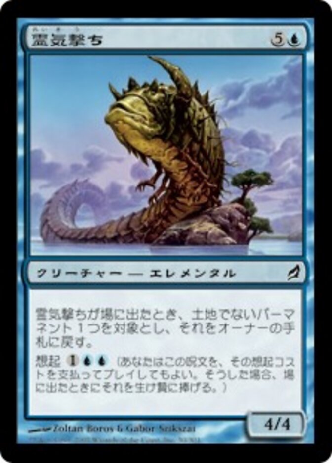 霊気撃ち