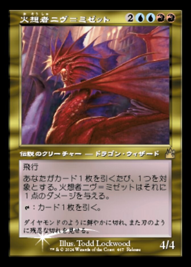 火想者ニヴ=ミゼット