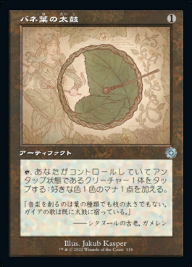 バネ葉の太鼓