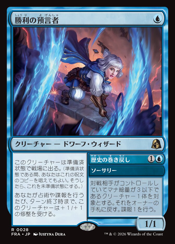 勝利の預言者 // Unwind History