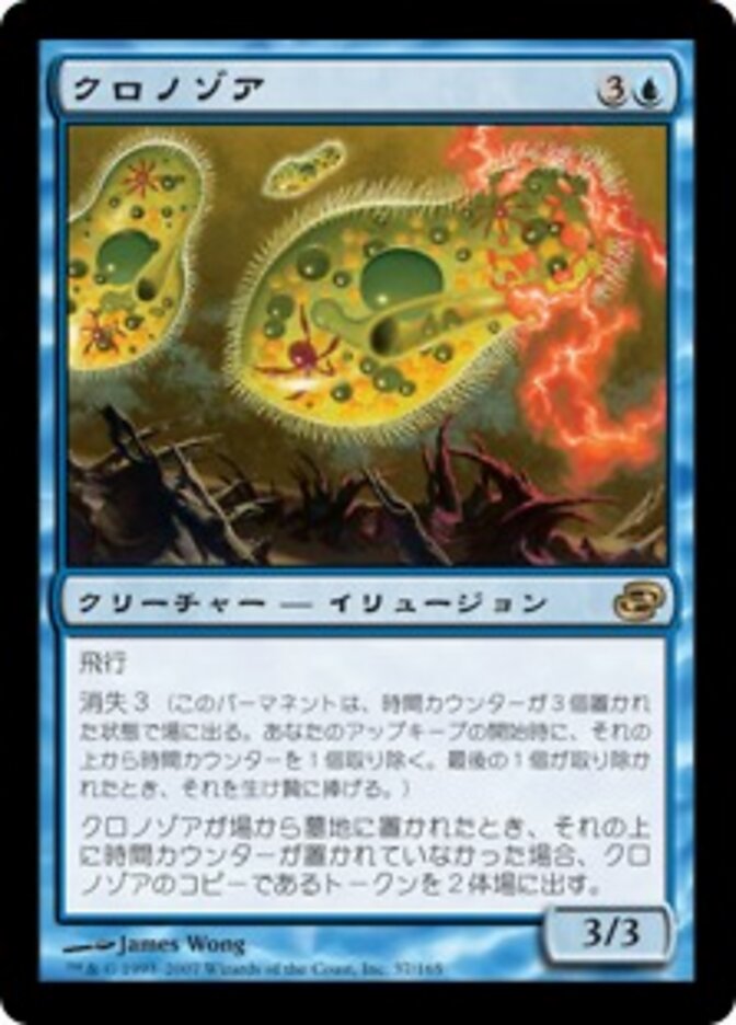 クロノゾア