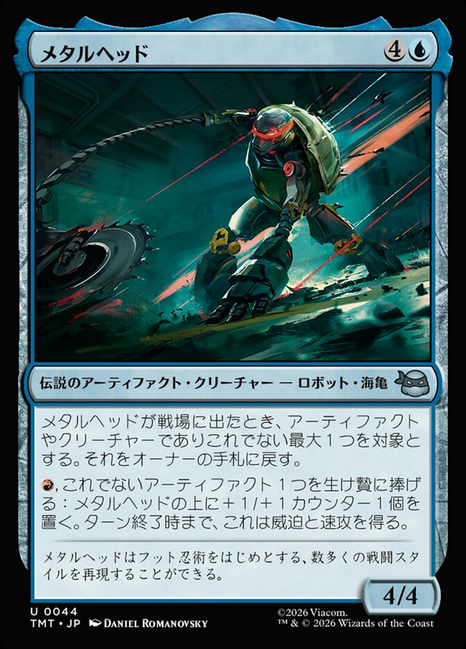 メタルヘッド