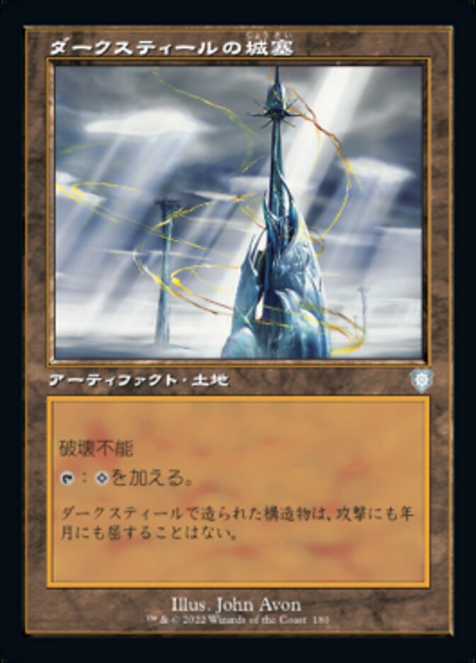 ダークスティールの城塞