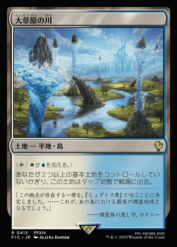 大草原の川