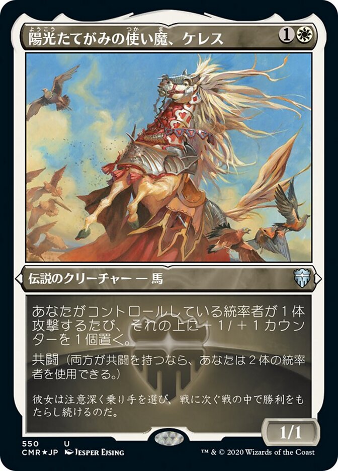 陽光たてがみの使い魔、ケレス