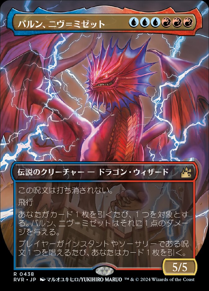 パルン、ニヴ=ミゼット