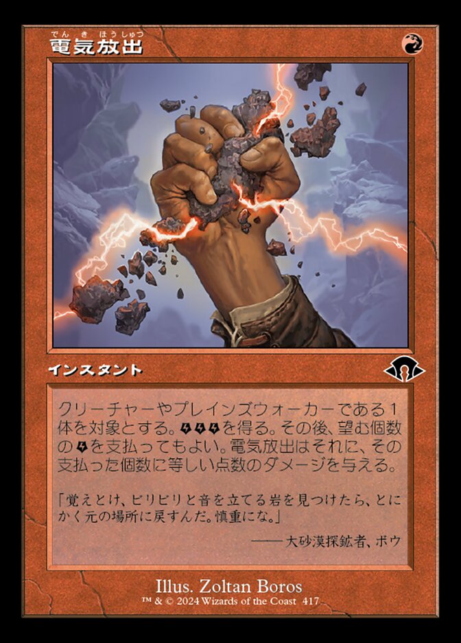 電気放出