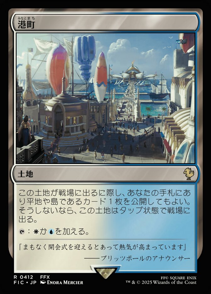 港町