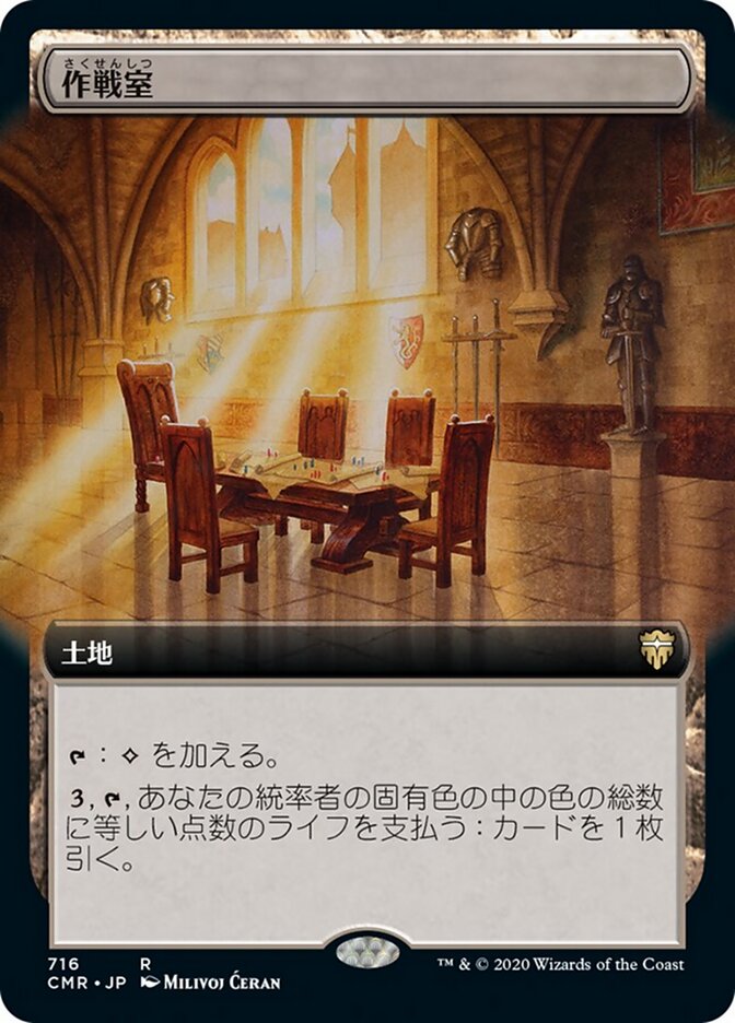 作戦室