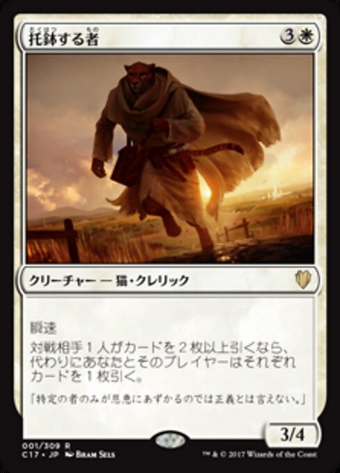 托鉢する者
