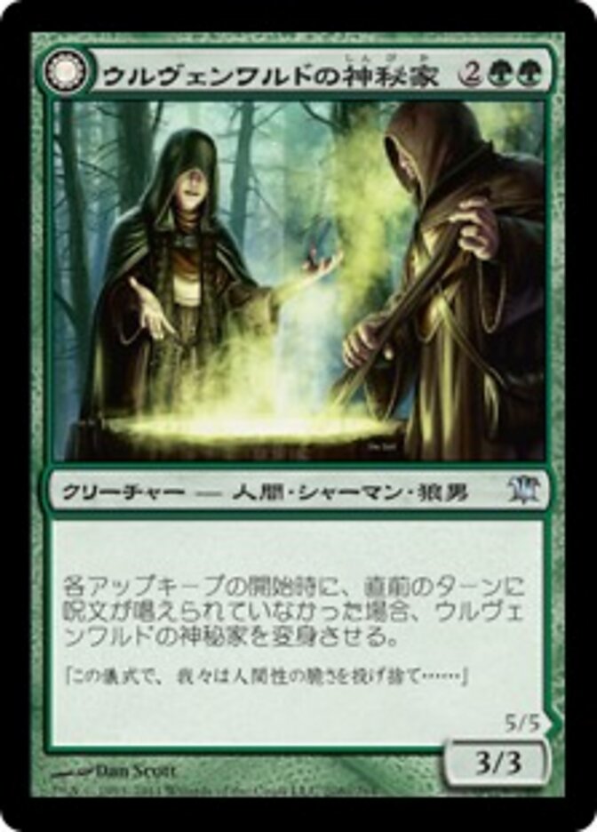 ウルヴェンワルドの神秘家 // ウルヴェンワルドの根源