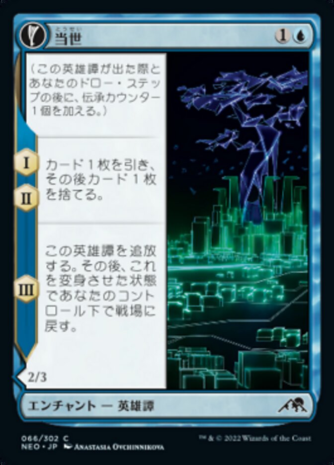 当世 // ベクターの滑空者