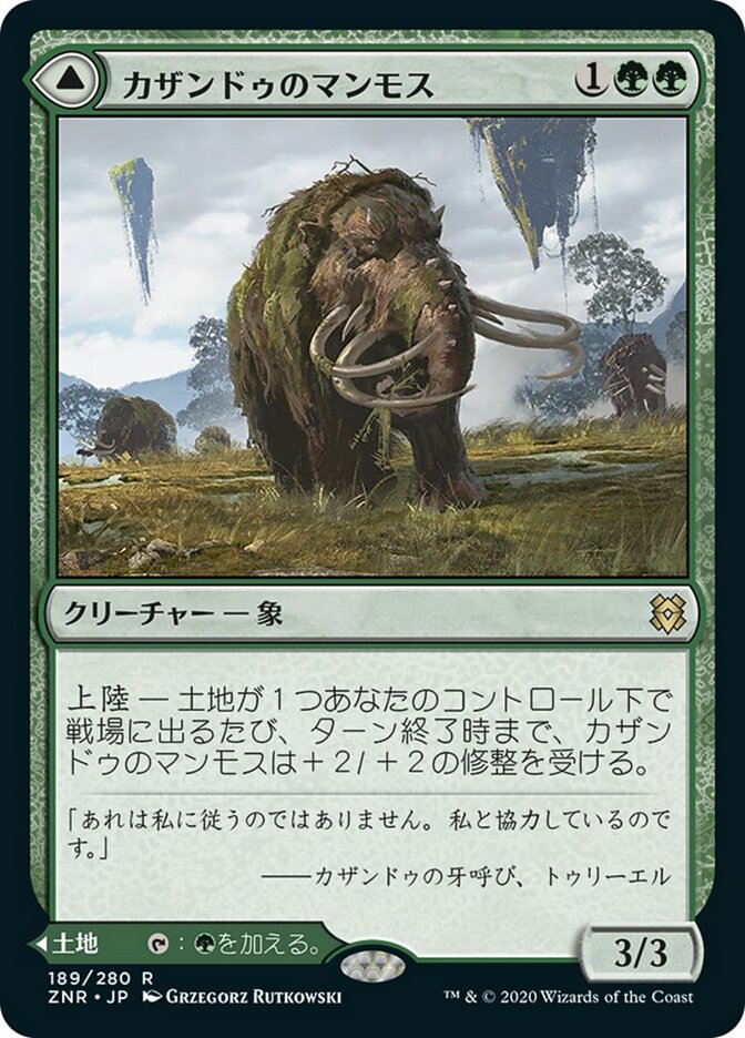 カザンドゥのマンモス // カザンドゥの谷