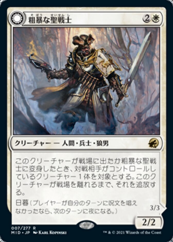 粗暴な聖戦士 // 月憤怒の粗暴者