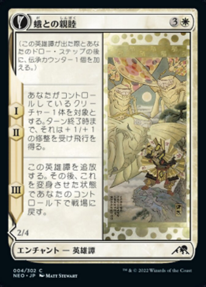 蛾との親睦 // 皇国の蛾