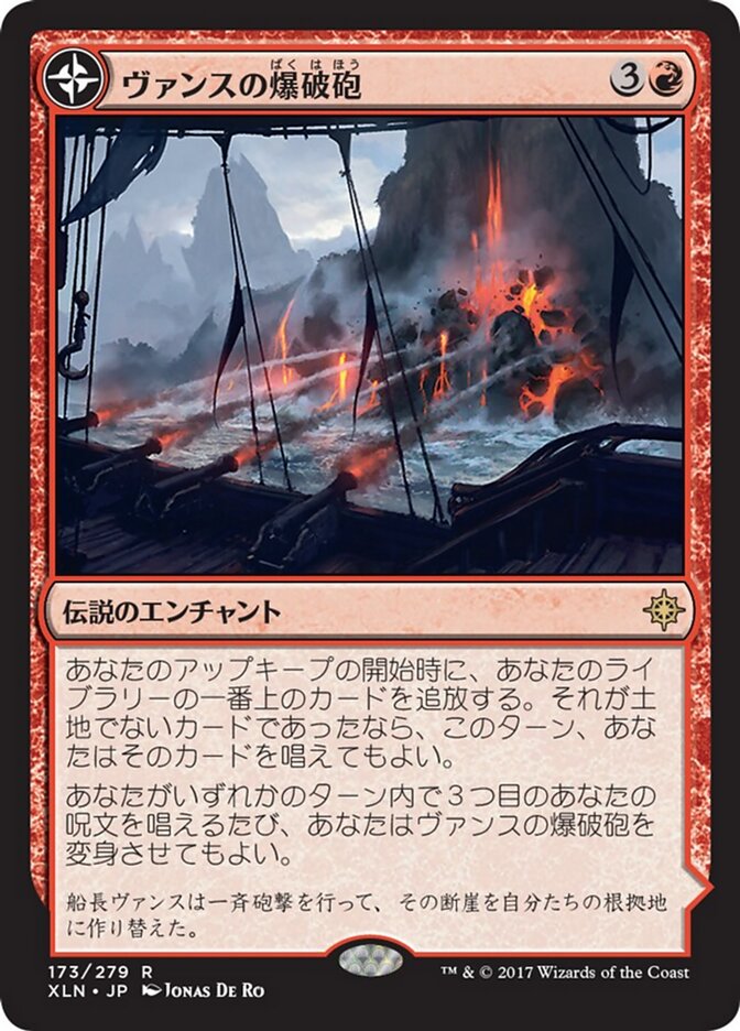 ヴァンスの爆破砲 // 火を吐く稜堡