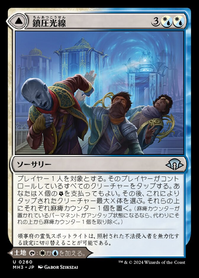 鎮圧光線 // 整然とした広場