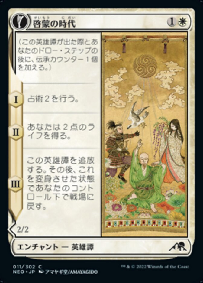 啓蒙の時代 // 啓蒙の手