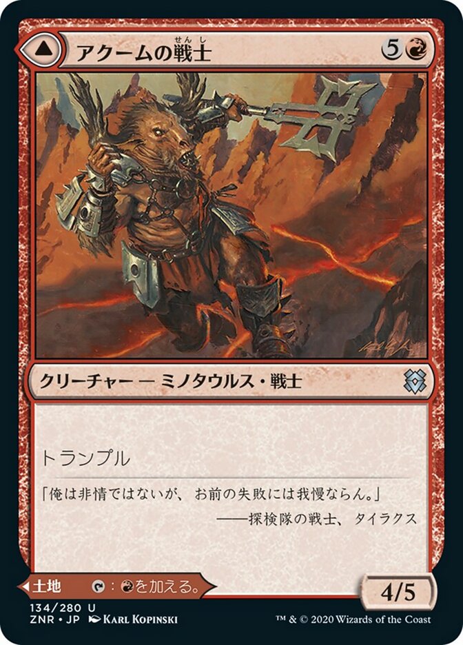 アクームの戦士 // アクームの歯