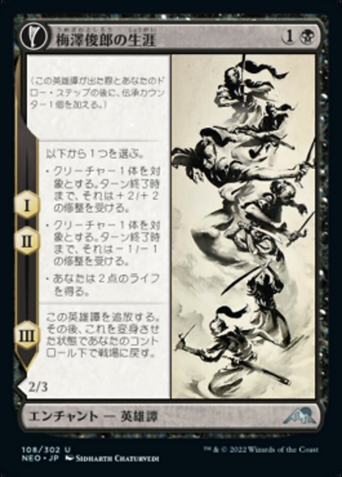 梅澤俊郎の生涯 // 俊郎の記憶