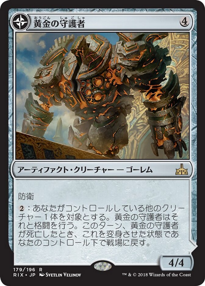 黄金の守護者 // 黄金炉の駐屯所