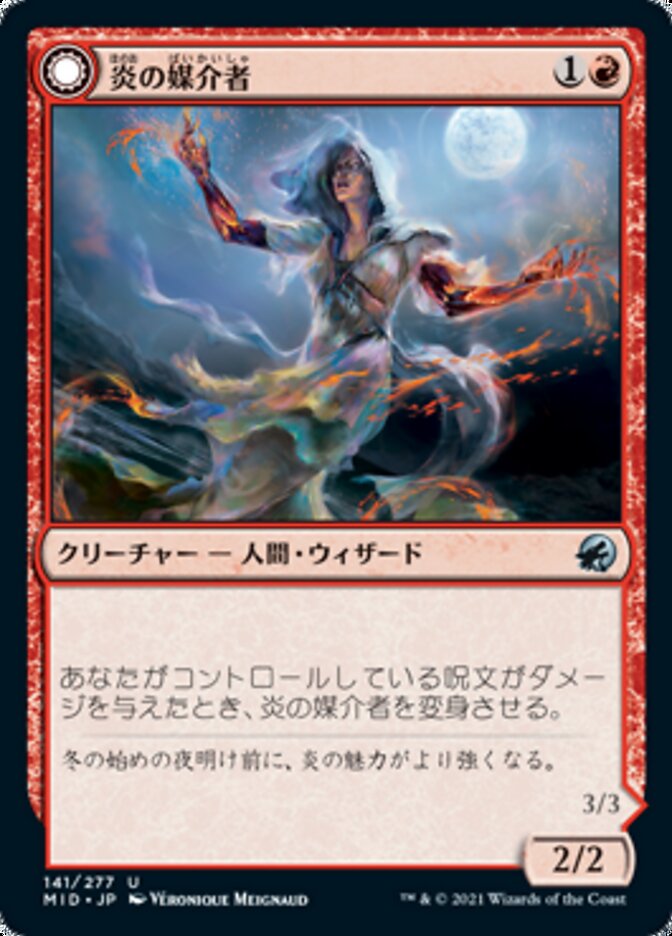 炎の媒介者 // 炎の具象化
